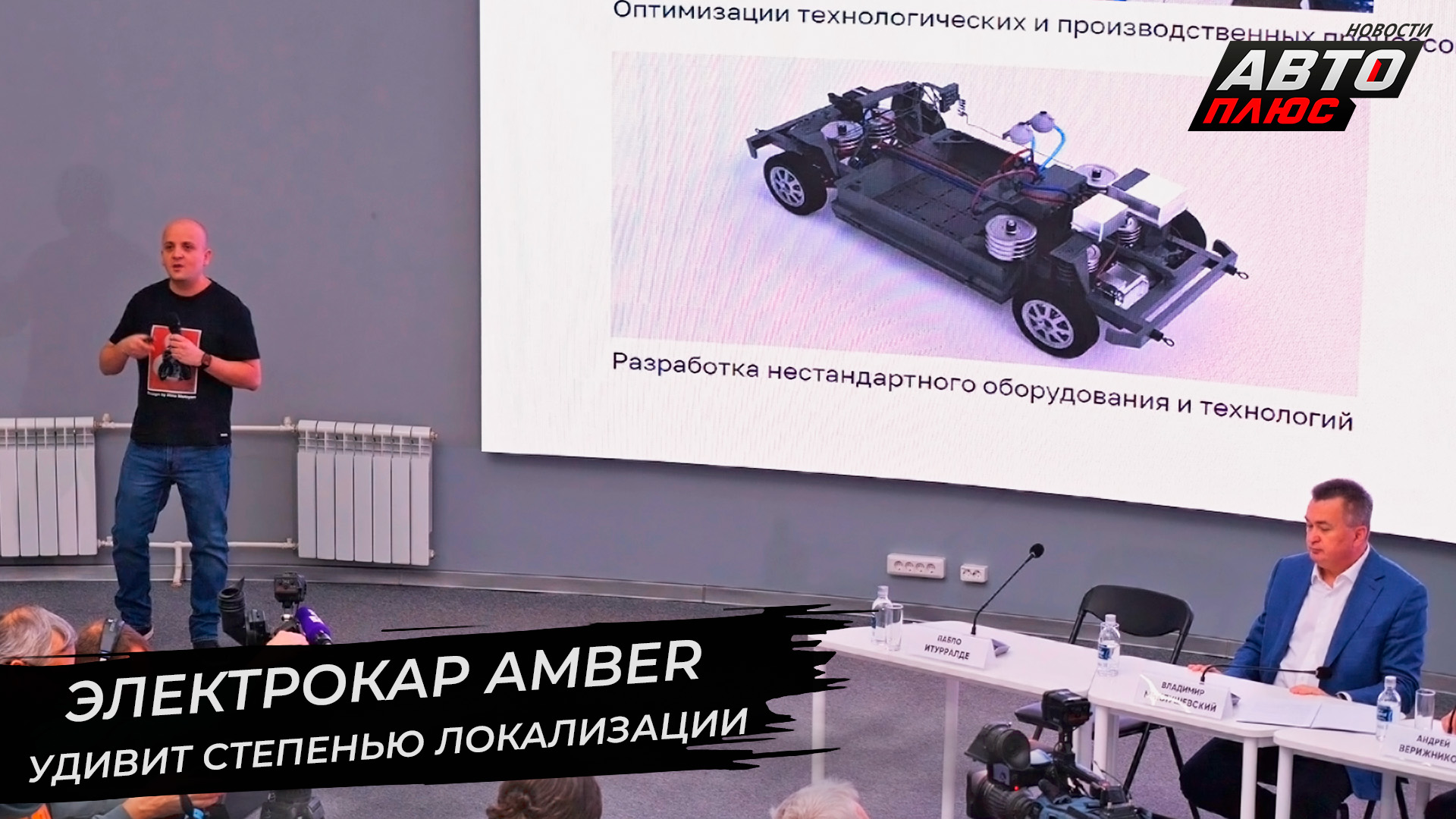 Электрокар Amber удивит степенью локализации ? Новости с колёс №2772