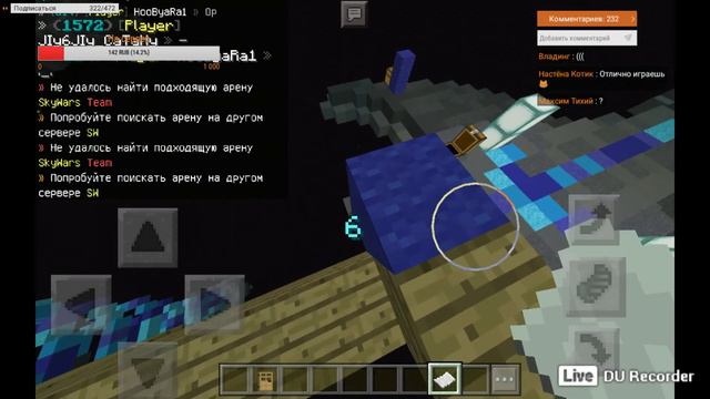 Стрим по майнкрафт пе. Я умею играть? А, нет, показалось, донат от 1 рубля