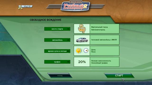 Обзор игр №2 (Учебный авто симулятор дом.версия) смотреть онлайн
