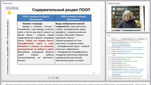 Обеспечение преемственности на уровнях начального и основного образования смотреть онлайн