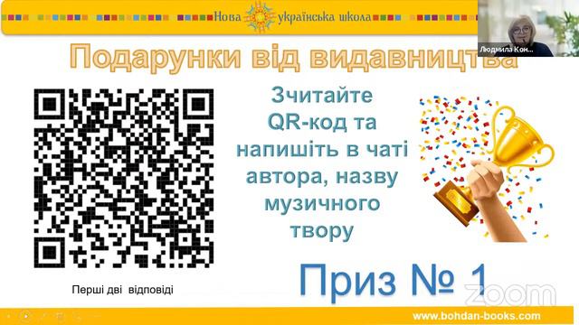 Всеукраїнський вебінар «Реалізація нового змісту інтегрованого курсу «Мистецтво» у 2 класі» смотреть онлайн
