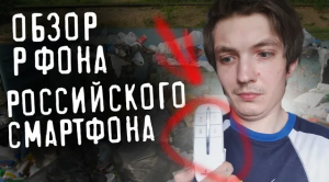 Это Чудо а не Телефон: Показываю РФОН - первый российский смартфон