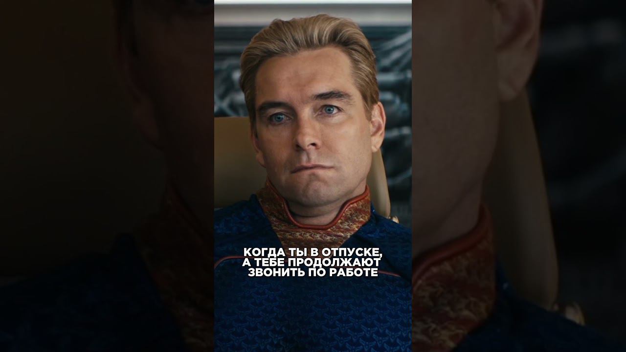 Работа и отпуск #video #shortsvideo #кино #realestate #сериал #ипотечныйброкер #юмор #мемчик смотреть онлайн