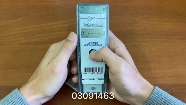 Запись номера счетчика в пульт дистанционный РиМ 040.03 смотреть онлайн