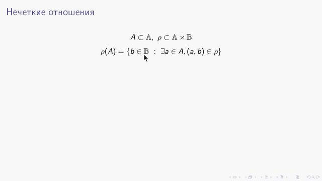 AIML-3-1-4 Отношения и отображения смотреть онлайн