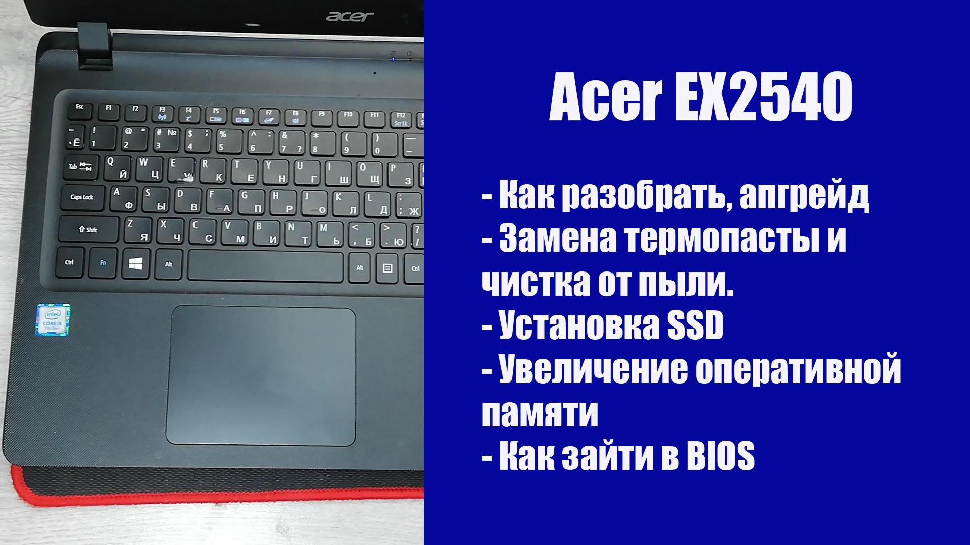 Acer EX2540 смотреть онлайн