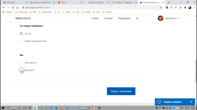 Как обратиться в ФССП России через Госуслуги? смотреть онлайн