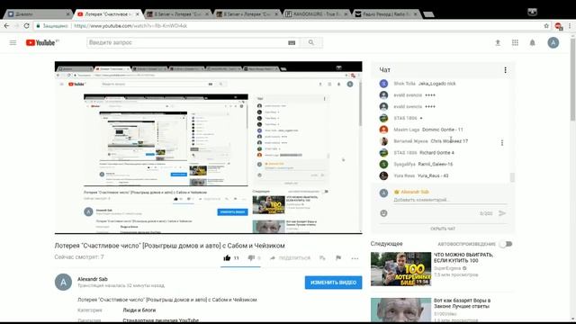 Лотерея "Счастливое число" [Розыгрыш домов и авто] с Сабом и Чейзиком смотреть онлайн