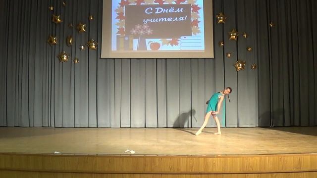 День учителя 2019 10. Танец в исполнении Дарьи Ломовцевой. смотреть онлайн