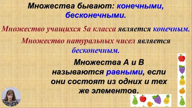 Математика, 5-й класс, Множество. Способы задания множества. Отношения принадлежности. Кардинал... смотреть онлайн