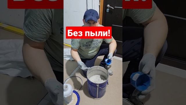 Строительная пыль,что делать? смотреть онлайн