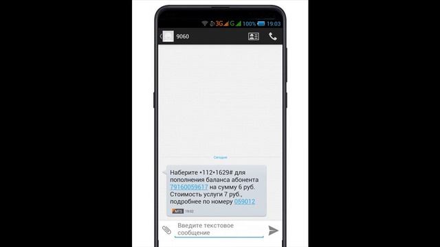 Перевод денег с телефона на телефон смотреть онлайн