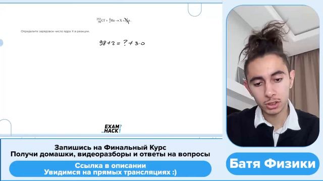 Определите зарядовое число ядра X в реакции - № смотреть онлайн
