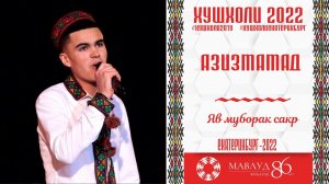 Азизмамад - Яв муборак сакр РУЗИ МАВЛУД 2022