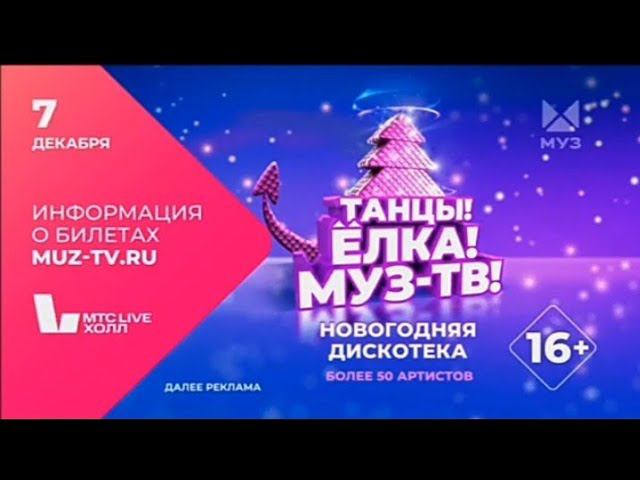 Рекламный блок МУЗ 02.11.2023 смотреть онлайн