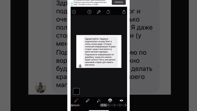 Как вырезать фон с сообщений для Stories смотреть онлайн