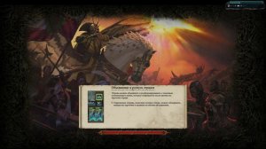 Марк Вульфхарт прохождение Total War Warhammer 2 за Империю - #2
