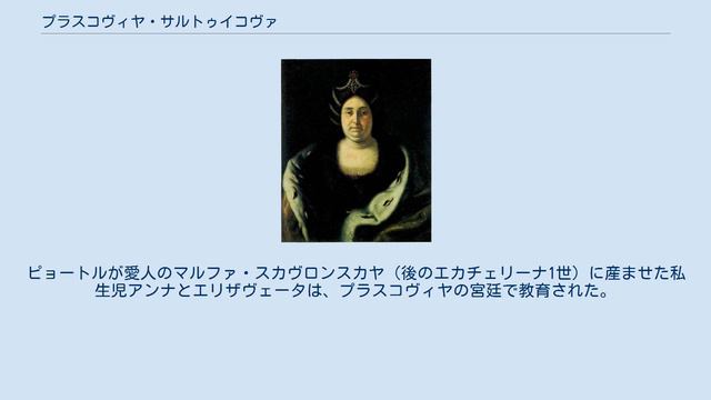 プラスコヴィヤ・サルトゥイコヴァ смотреть онлайн