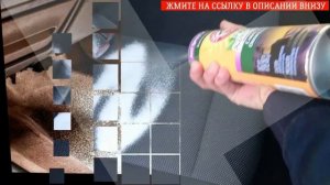 ? Очистители салона автомобиля ? Чистка салона автомобиля хозяйственным мылом