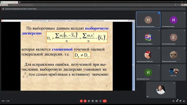 Агроинженерия - Математика 2021-12-08 Лекция "Числовые характеристики как статистические оценки" смотреть онлайн