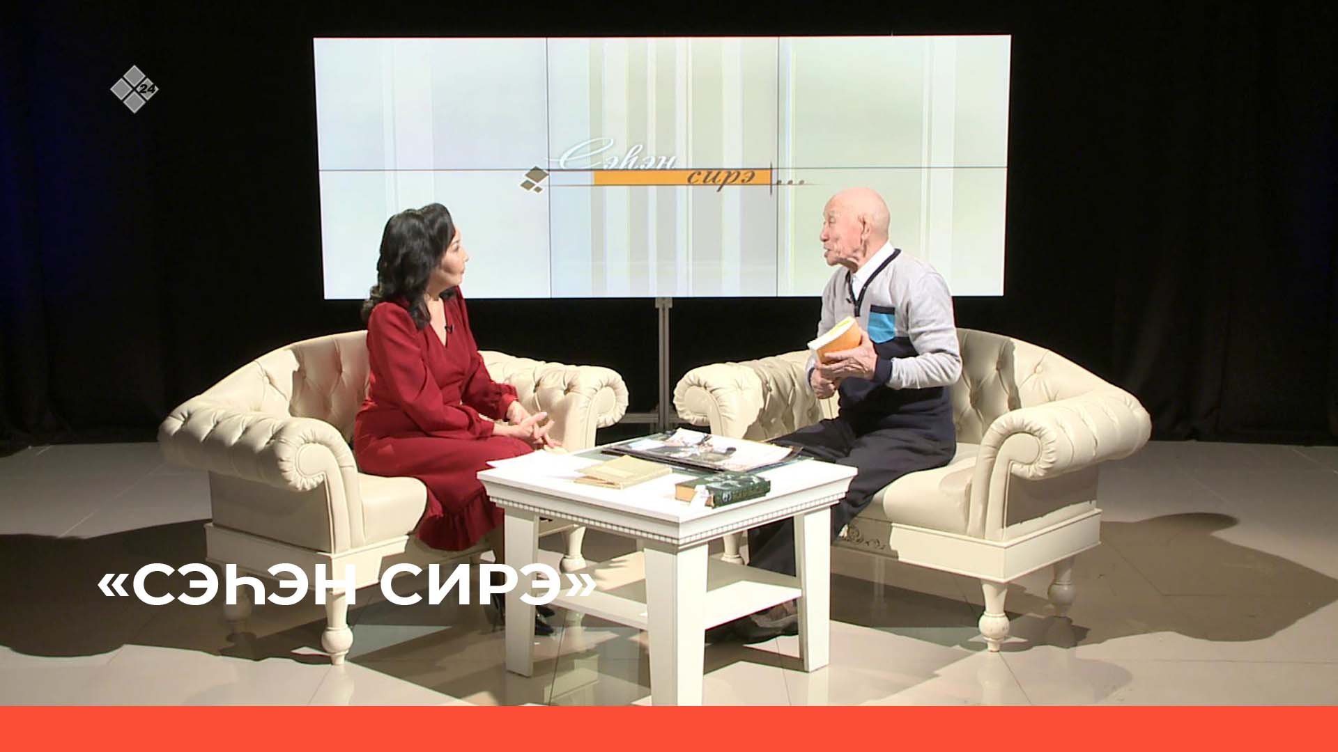 «Сэһэн сирэ»  (08.04.23)