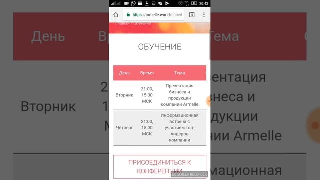 Как проходить онлайн обучение в Армэль с телефона и планшета. смотреть онлайн