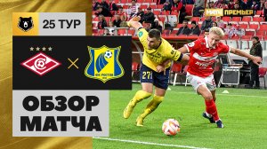 Спартак - Ростов. Обзор матча Мир РПЛ 29.04.2023