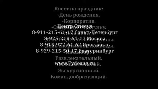 Квесты на праздник смотреть онлайн