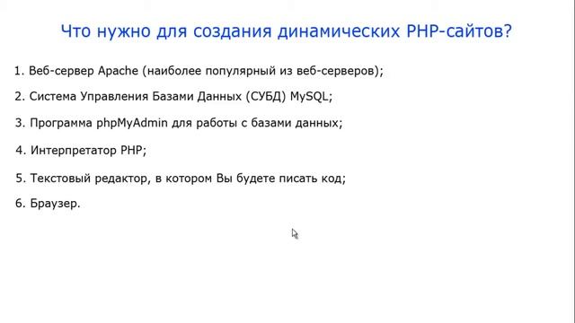 PHP для создания сайтов Видеоурок №5 Что нужно для работы с PHP смотреть онлайн