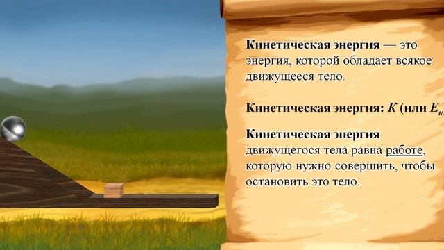 Кинетическая энергия. Решение задач смотреть онлайн