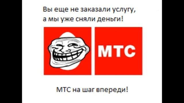 МТС ● И СНОВА МОШЕННИЧЕСТВО, ГРАБЕЖ ДЕНЕГ, ОТКАЗ В ОБСЛУЖИВАНИИ! смотреть онлайн