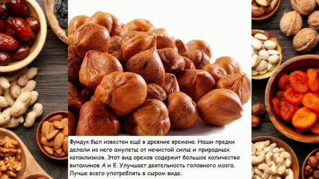 Чем полезны орехи? смотреть онлайн