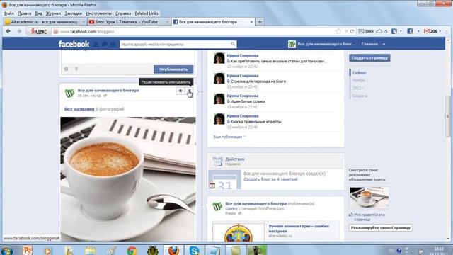 Добавление контента на фан страницу Facebook. Видео 6 смотреть онлайн