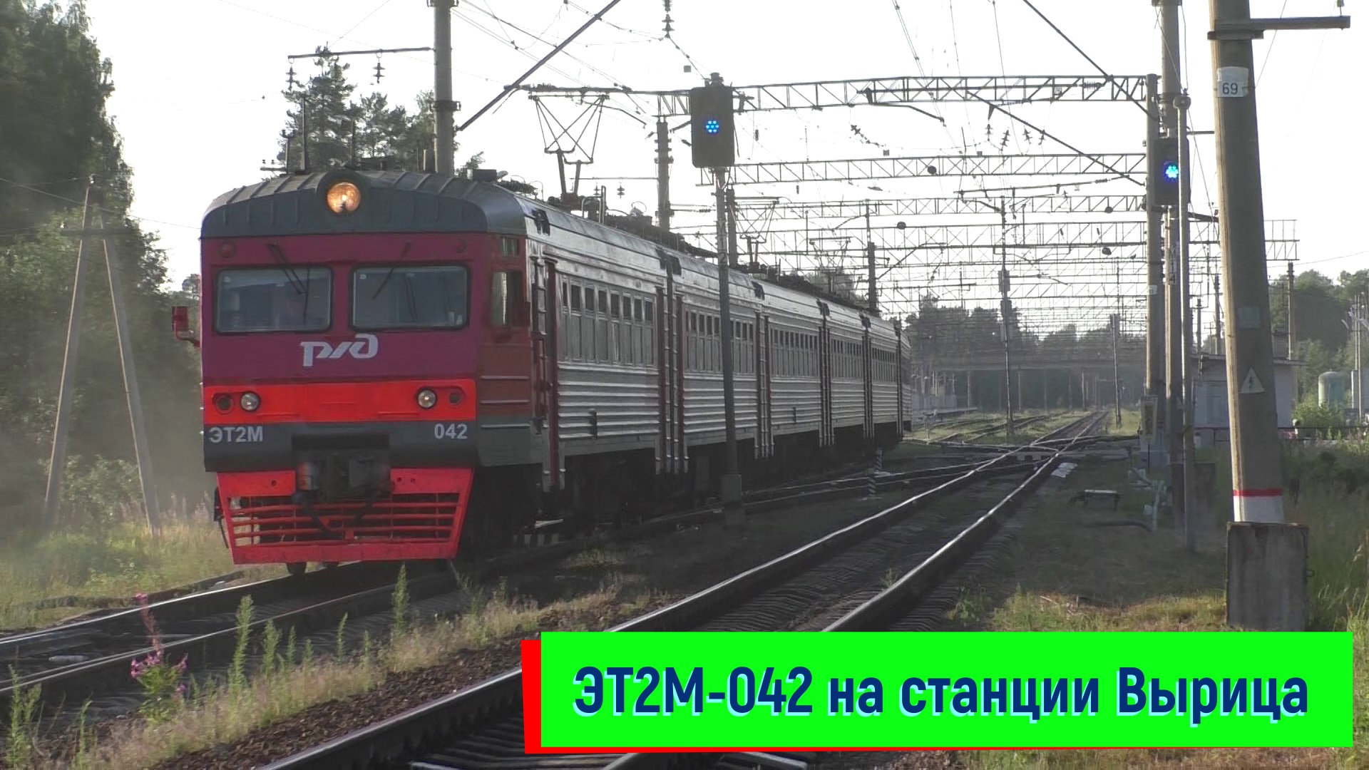 Электропоезд ЭТ2М-042 на станции Вырица | ET2M-042, Vyritsa station смотреть онлайн