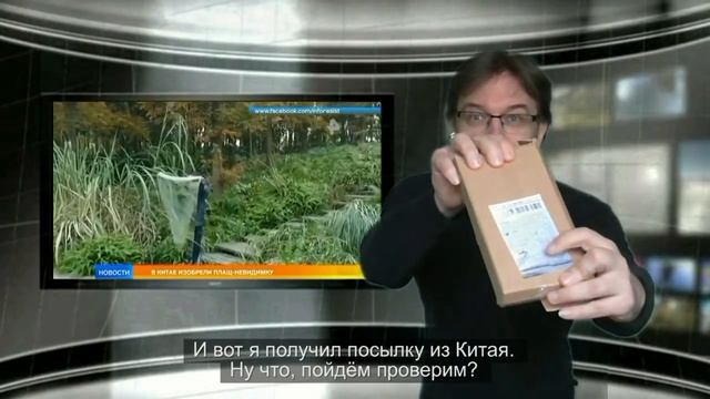 «Товары из Китая» «Плащ-невидимка» смотреть онлайн