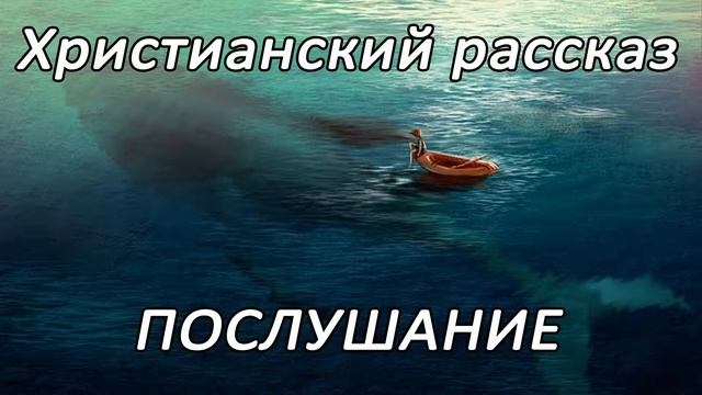 Урок послушания | Детский христианский рассказ | МСЦ ЕХБ смотреть онлайн