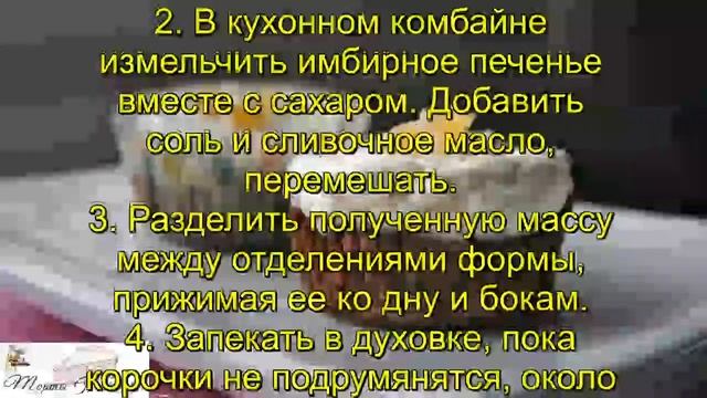 Миндальные мини чизкейки смотреть онлайн