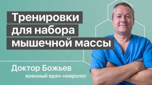 Режим силовой тренировки для набора мышечной массы