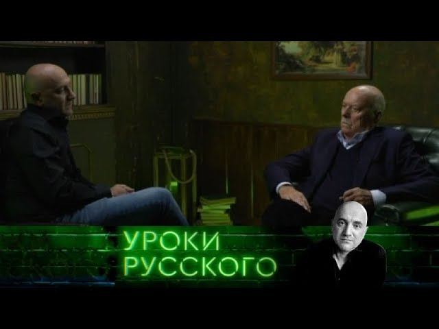 "Захар Прилепин. Уроки русского". Урок №1: 100 лет революции смотреть онлайн
