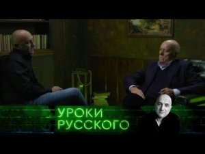 "Захар Прилепин. Уроки русского". Урок №1: 100 лет революции