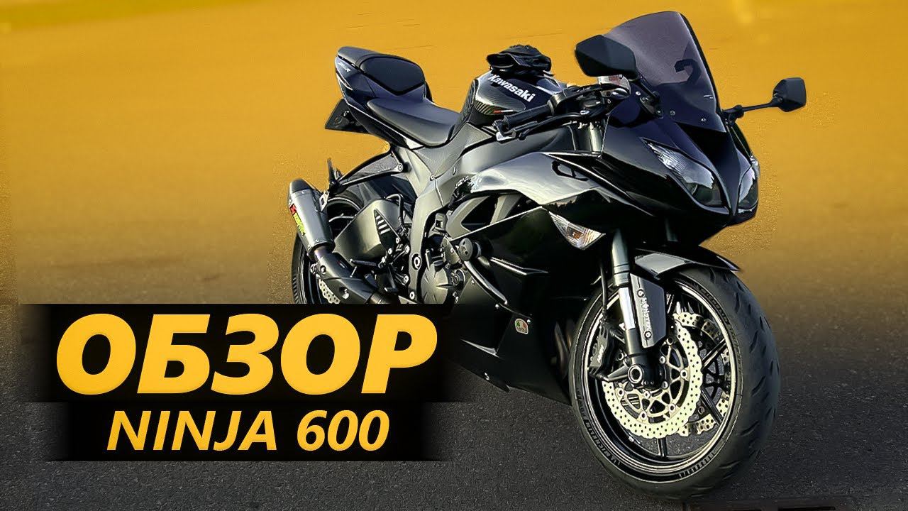 ОБЗОР Kawasaki Ninja 600 | Мяу смотреть онлайн