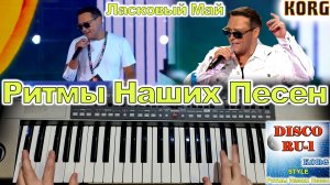 Про белые розы Шатунов Юрий KORG STYLE DiscoRu-1