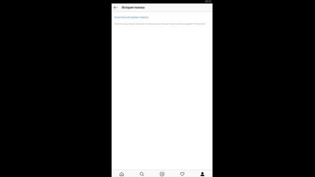 Как очистить историю поиска в Инстаграме смотреть онлайн