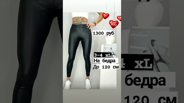 леггинсы под кожу смотреть онлайн