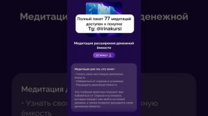 Медитация расширения денежной емкости Александра Белякова