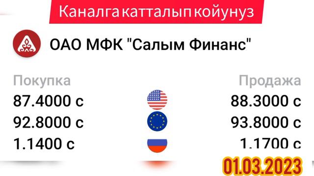 рубль которулду.кечки курстар. доллар, евро, тенге, рубль, фунт. срочно коргуло. смотреть онлайн