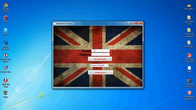 Программа Для Накрутки Голосов Вконтакте!!! смотреть онлайн