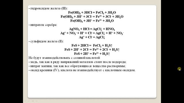 Химия 8. Д.З.  Параграф 43.