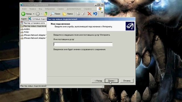 Создание подключения к интернету через DSL-модем.avi смотреть онлайн