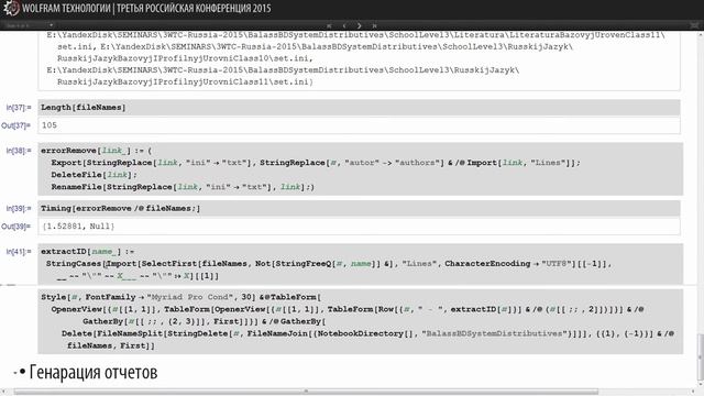 Роман Осипов | Wolfram Language — универсальный инструмент современных специалистов смотреть онлайн